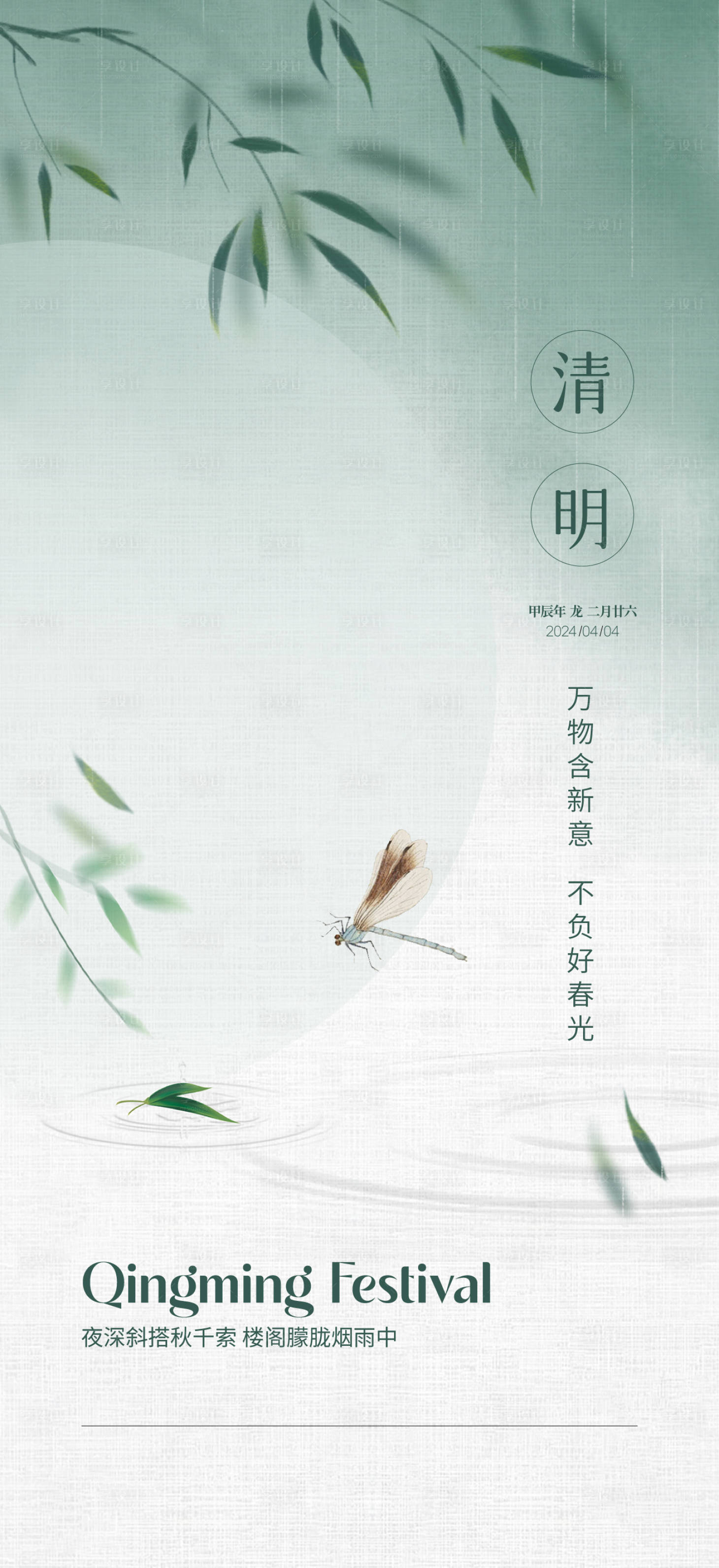 源文件下载【清明节刷屏清明海报】编号：34130022381001792