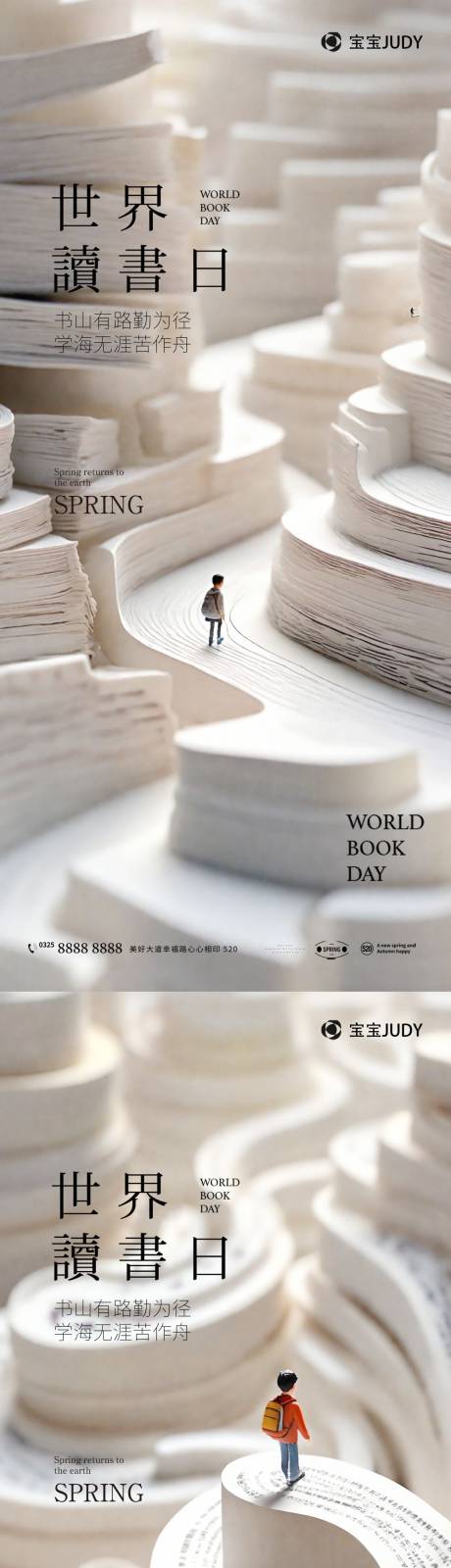 源文件下載【世界讀書日海報(bào)】編號(hào)：25240022532071703