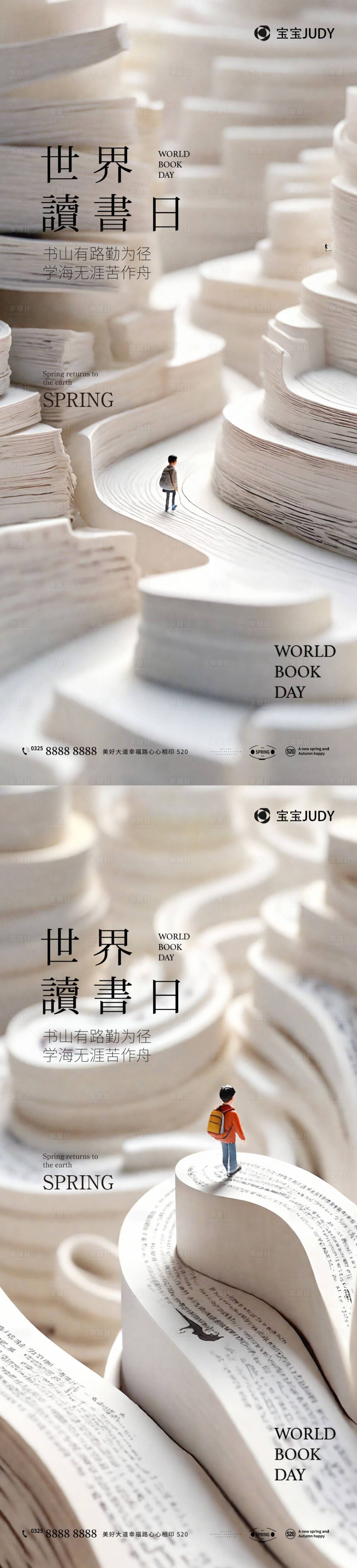 源文件下載【世界讀書日海報】編號：25240022532071703
