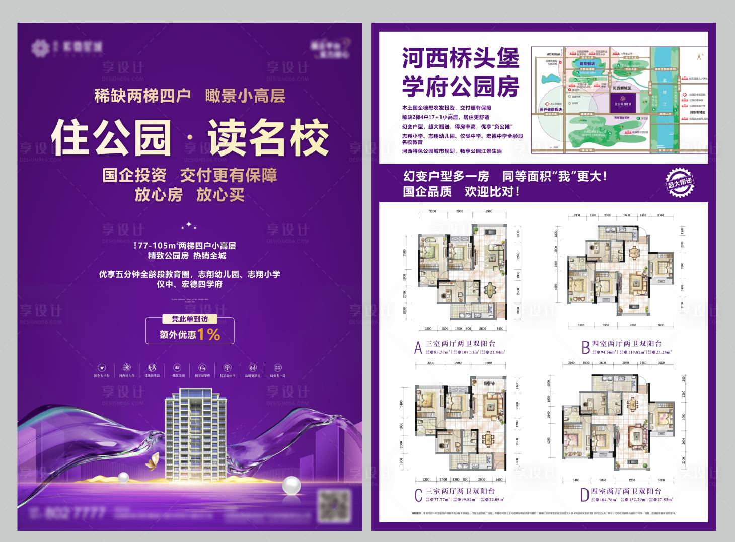 源文件下載【享設計】搜索編號：81180022612915245【地產優勢DM宣傳單】