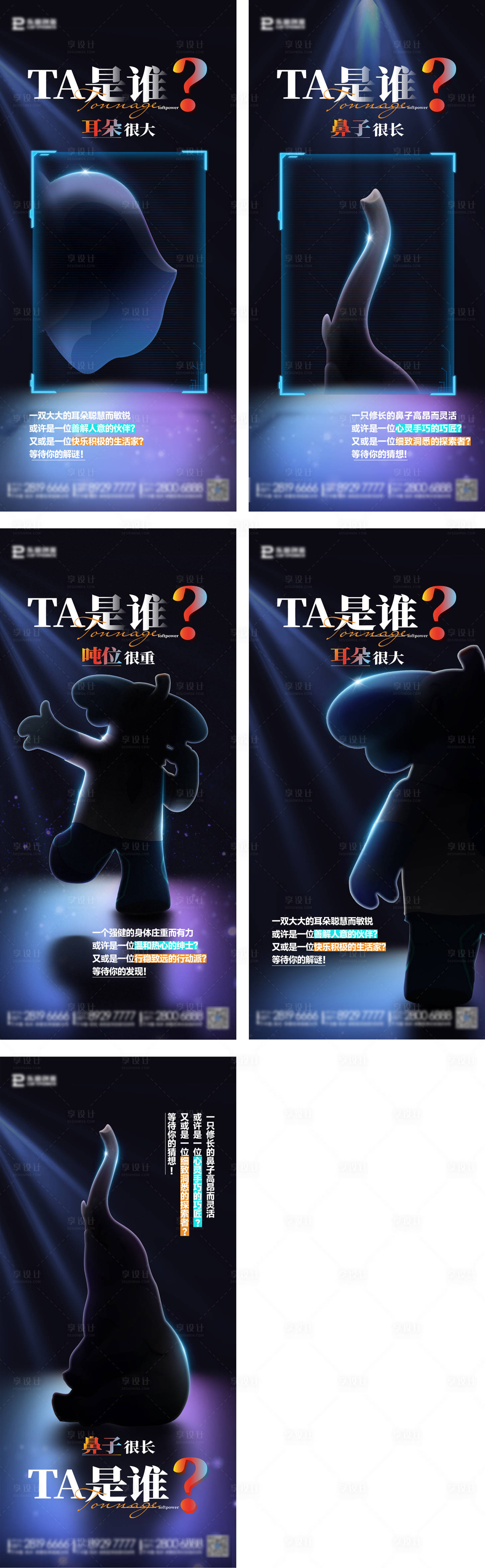 源文件下載【享設(shè)計(jì)】搜索編號(hào)：85830022306127662【IP懸念海報(bào)】