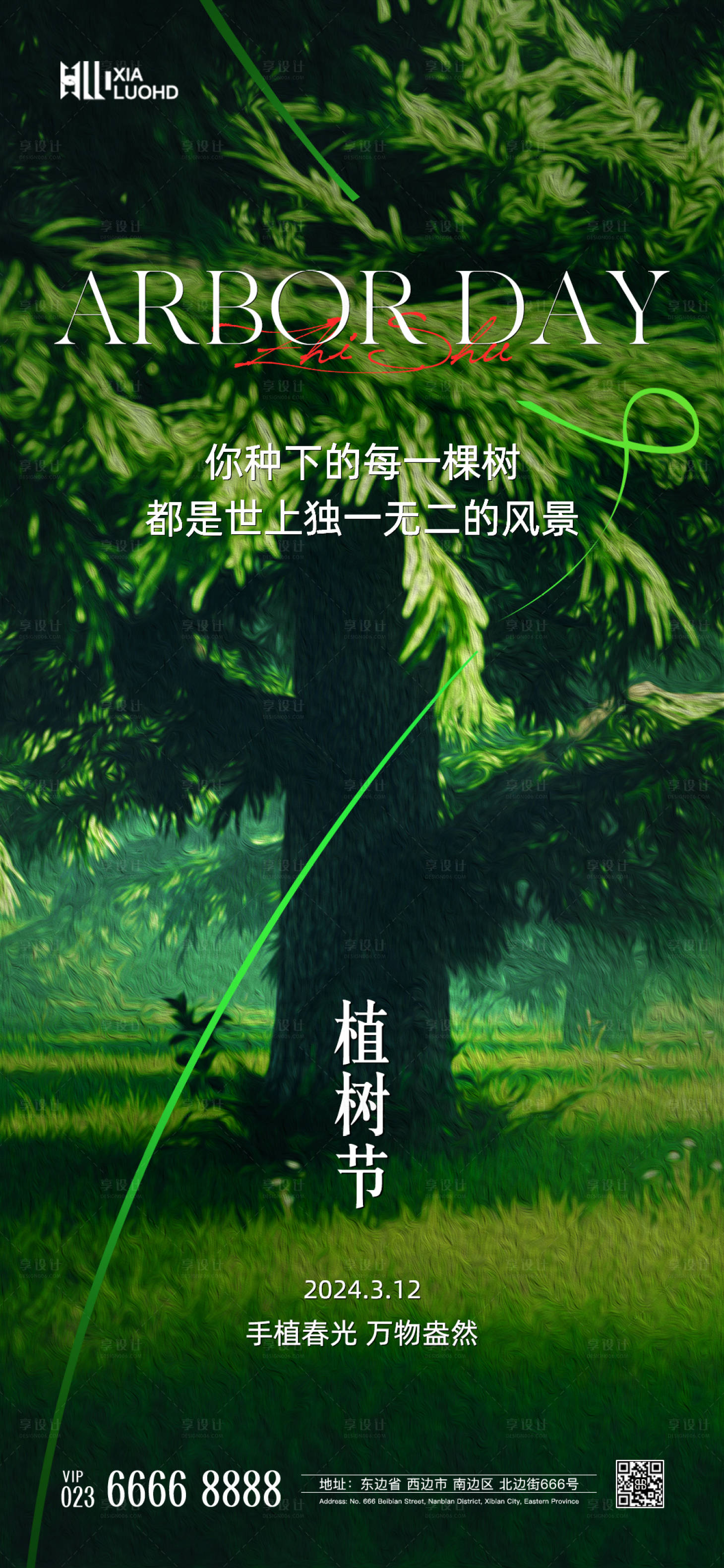 源文件下载【享设计】搜索编号：74270022379831139【植树节海报】