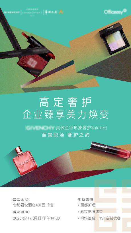 源文件下载【奢侈品联名活动海报】编号：55180022537872165