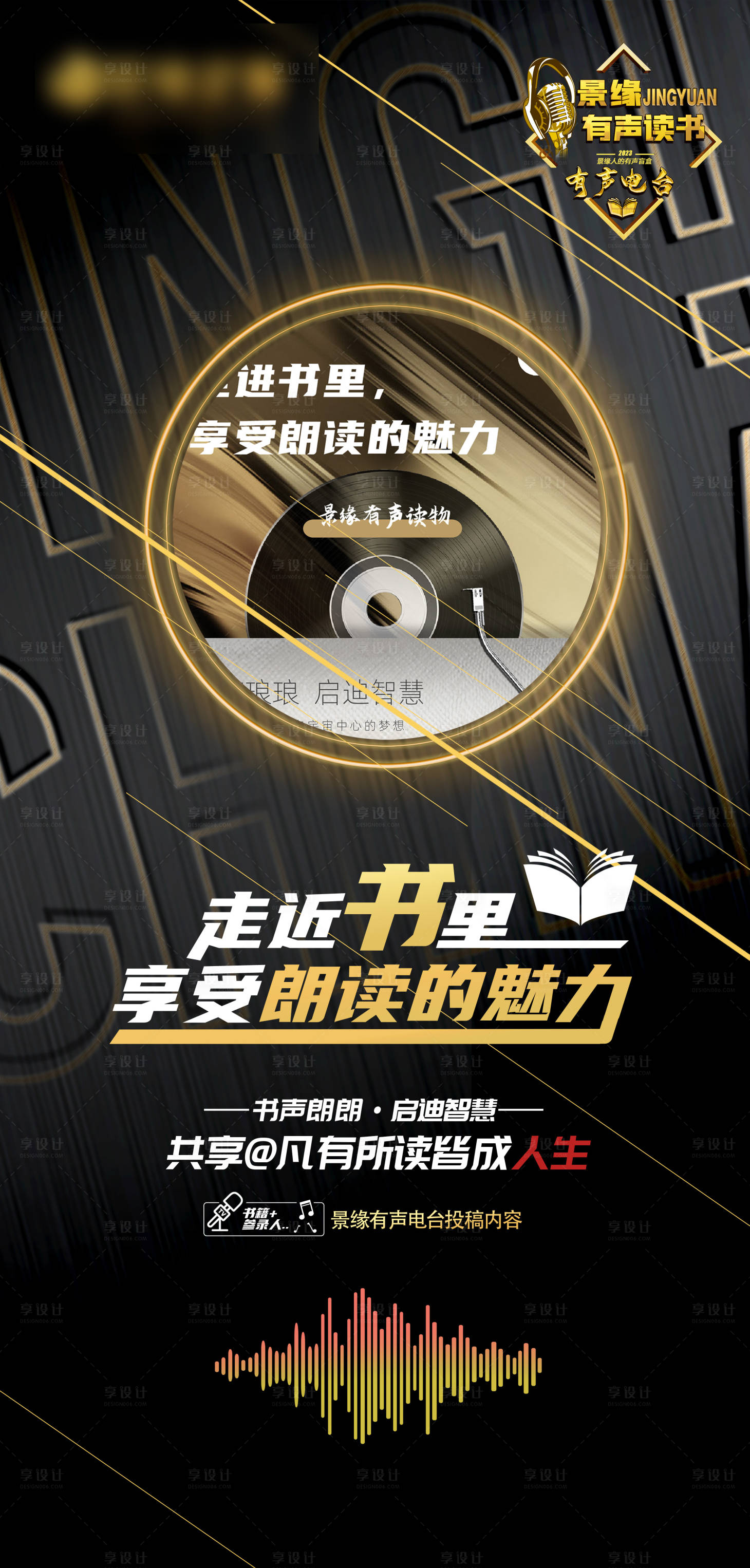 源文件下载【声音电台海报】编号：53580022328563537