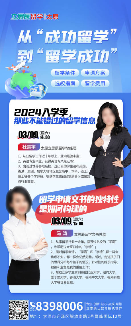 源文件下载【留学讲座海报】编号：60120022380671828