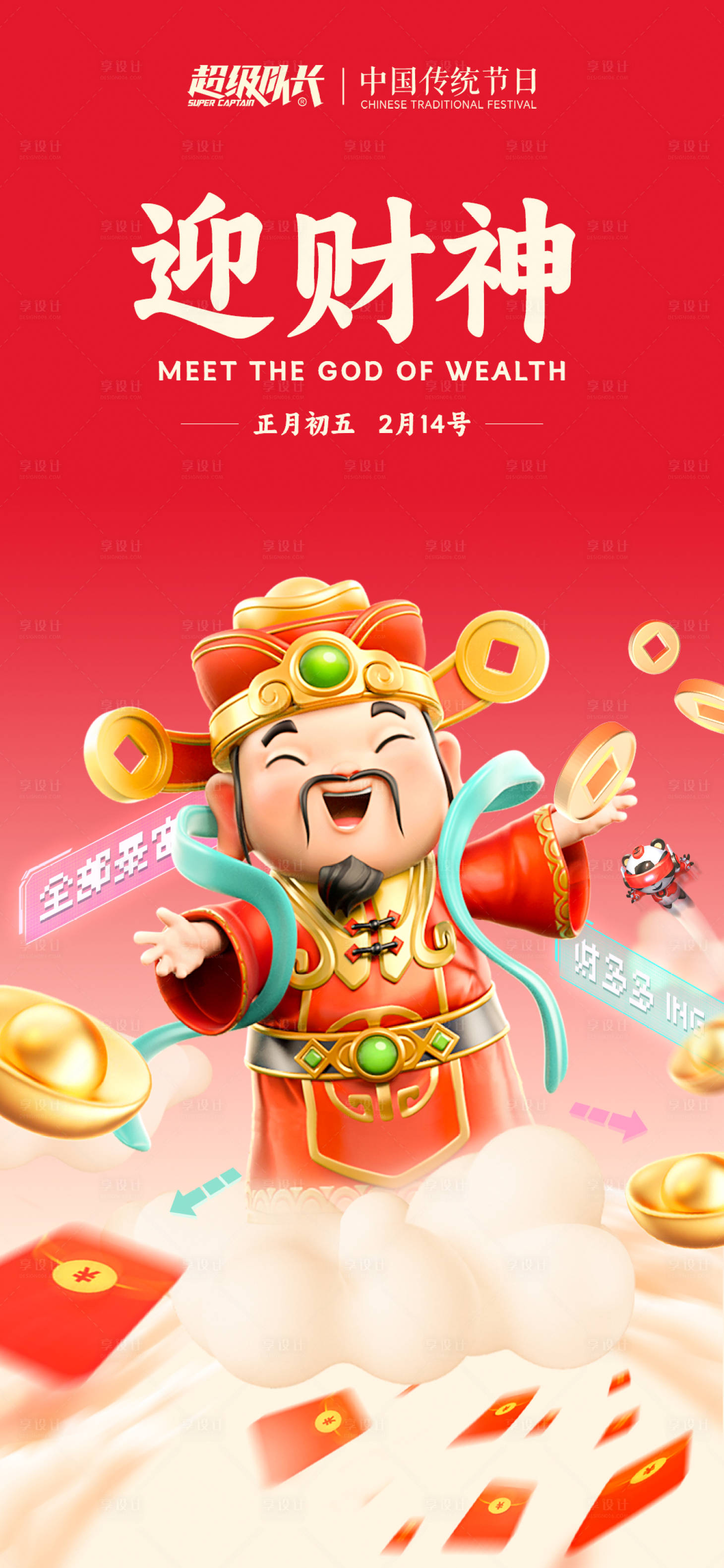 源文件下载【享设计】搜索编号：64810022711598634【海报节日】