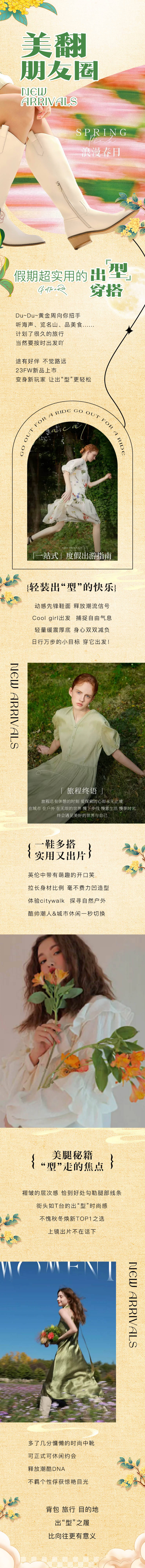 源文件下载【享设计】搜索编号：87520022400117991【春季新品上市活动长图】