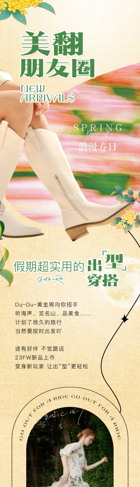 源文件下载【春季新品上市活动长图】编号：87520022400117991
