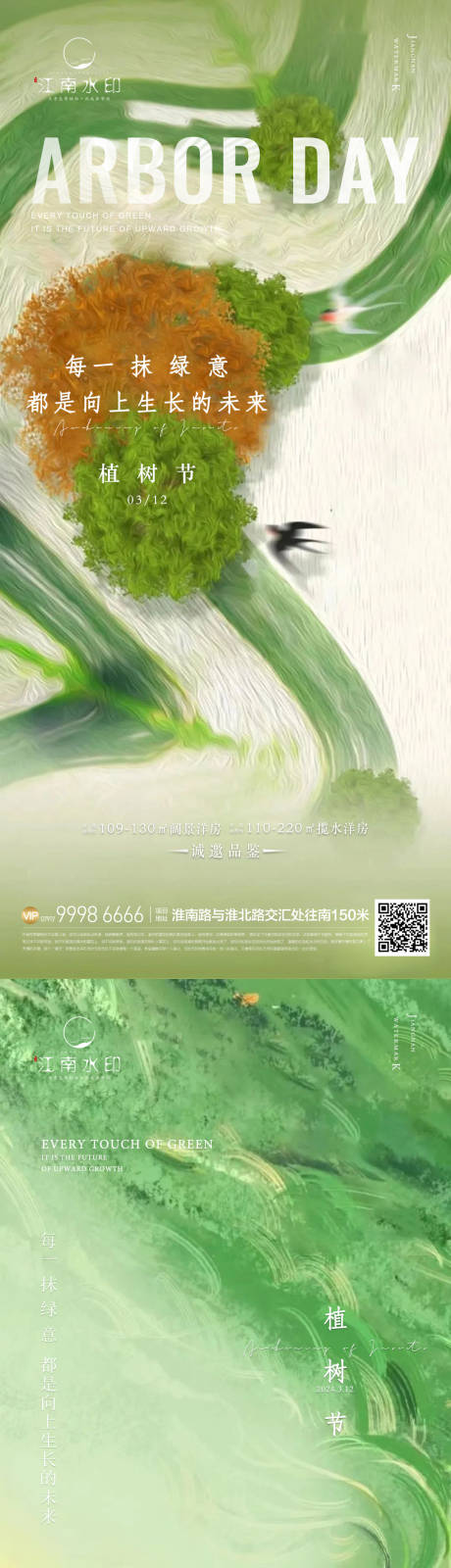 源文件下载【植树节 】编号：57650022498584752