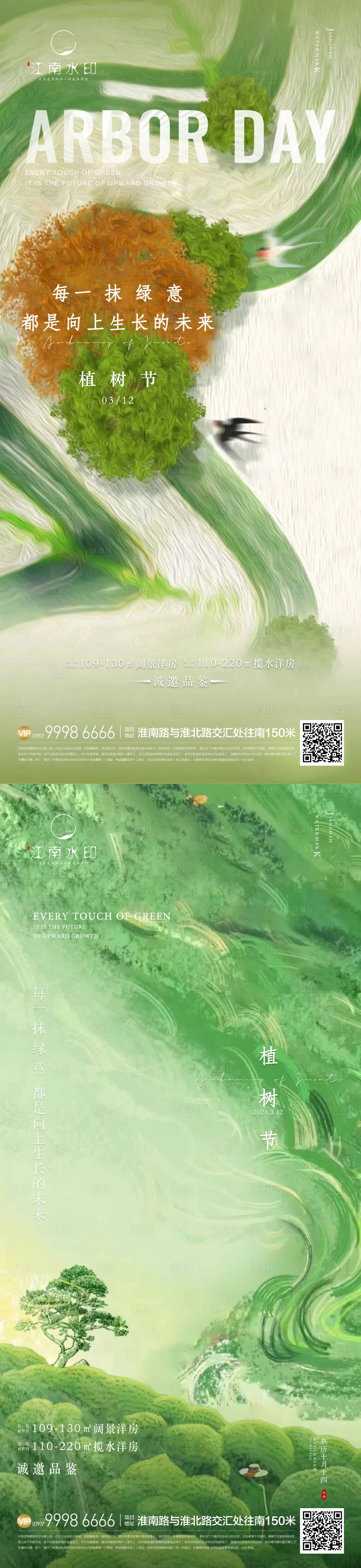 源文件下載【享設計】搜索編號：57650022498584752【植樹節 】