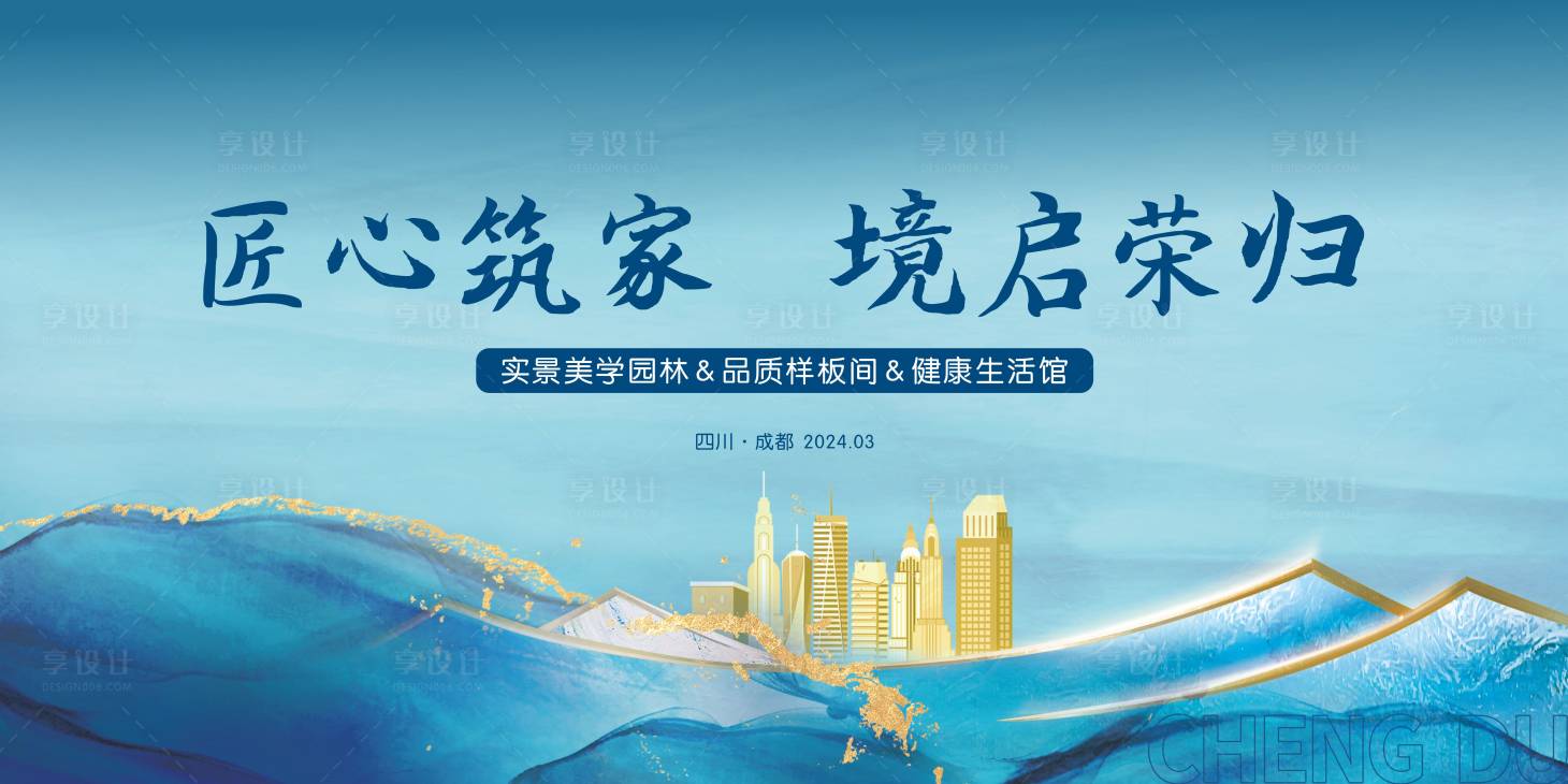 源文件下載【享設計】搜索編號：38270022273997993【地產展板】
