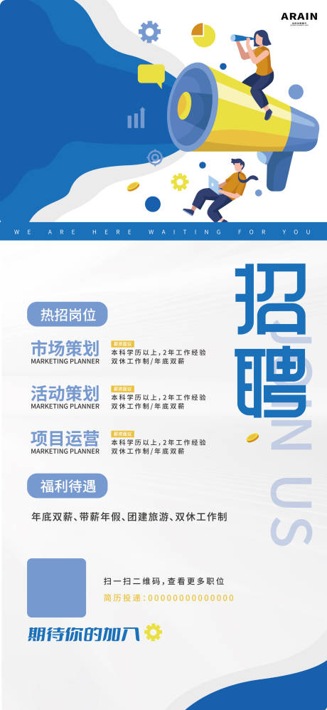 源文件下载【卡通招聘矢量海报】编号：24030022417048427
