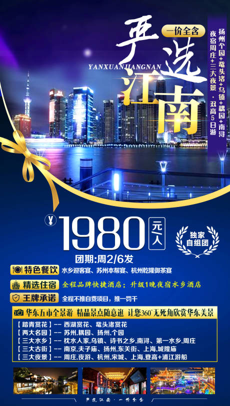 源文件下載【江南旅游海報】編號：49020022749223046