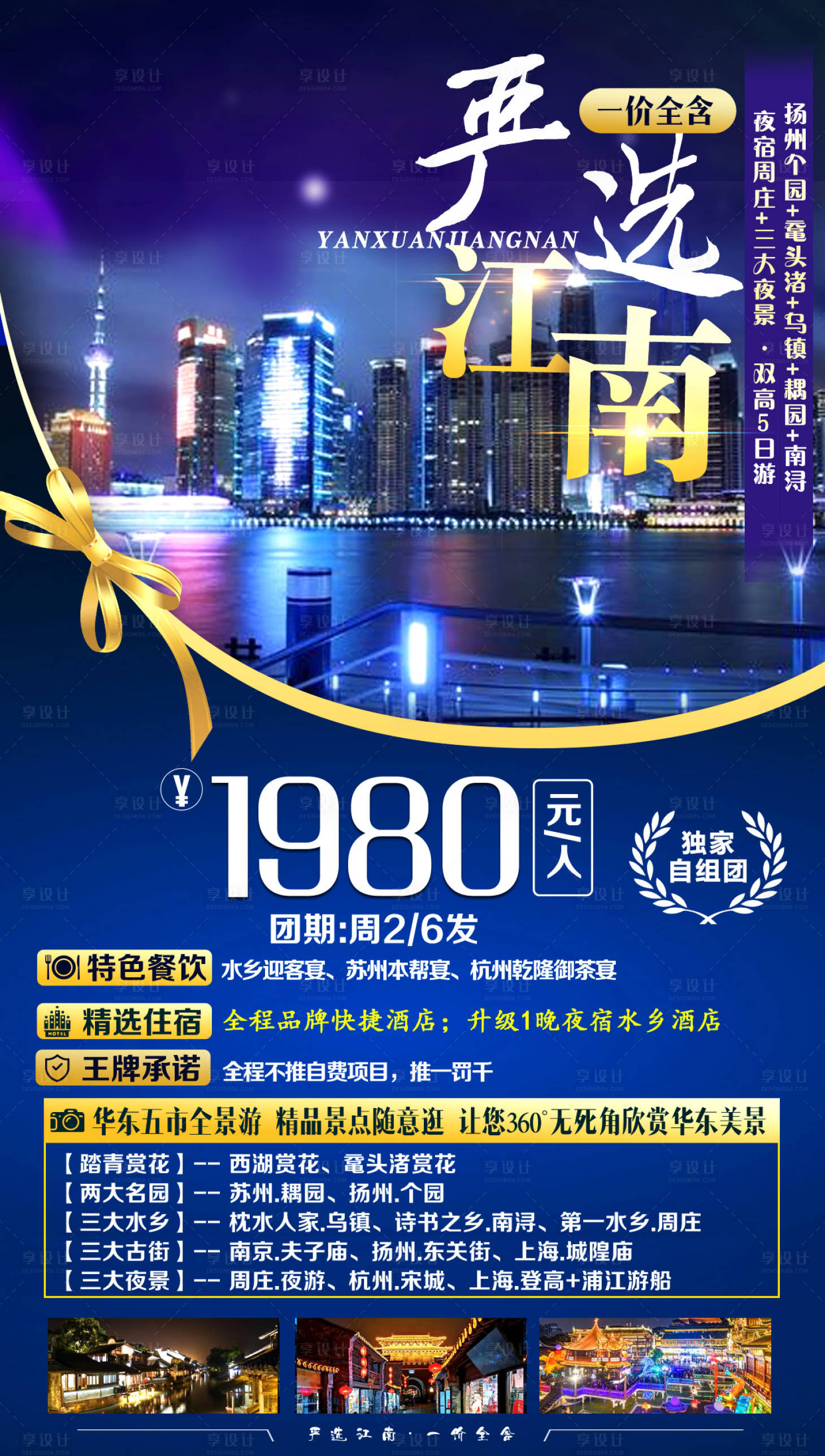 源文件下載【享設計】搜索編號：49020022749223046【江南旅游海報】
