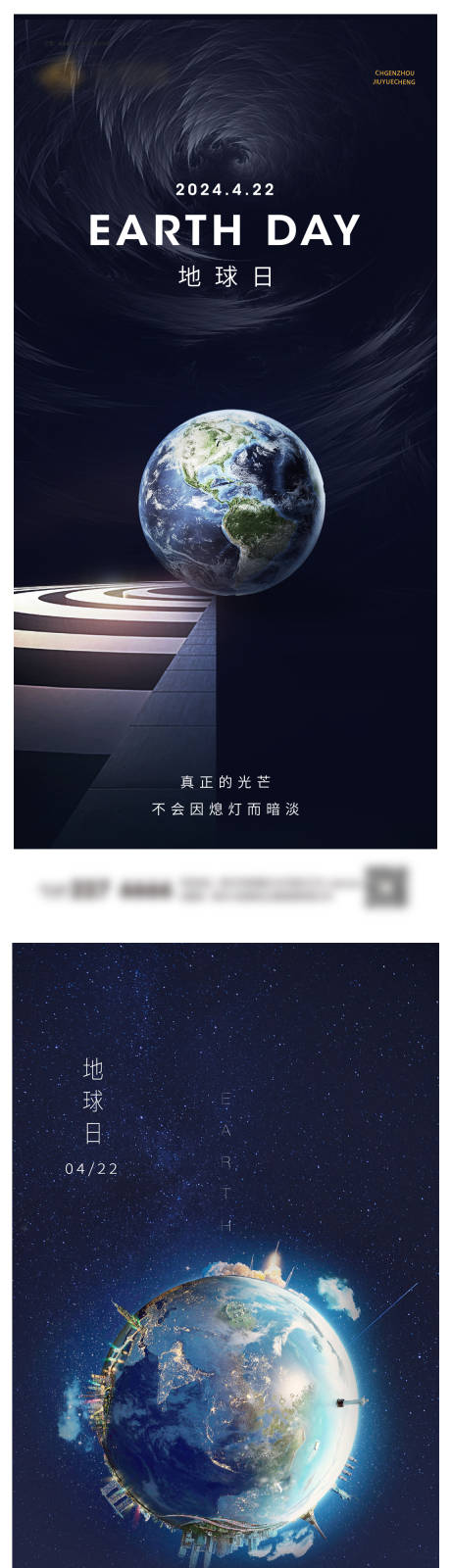 源文件下載【地球日系列海報】編號：52360022725053288