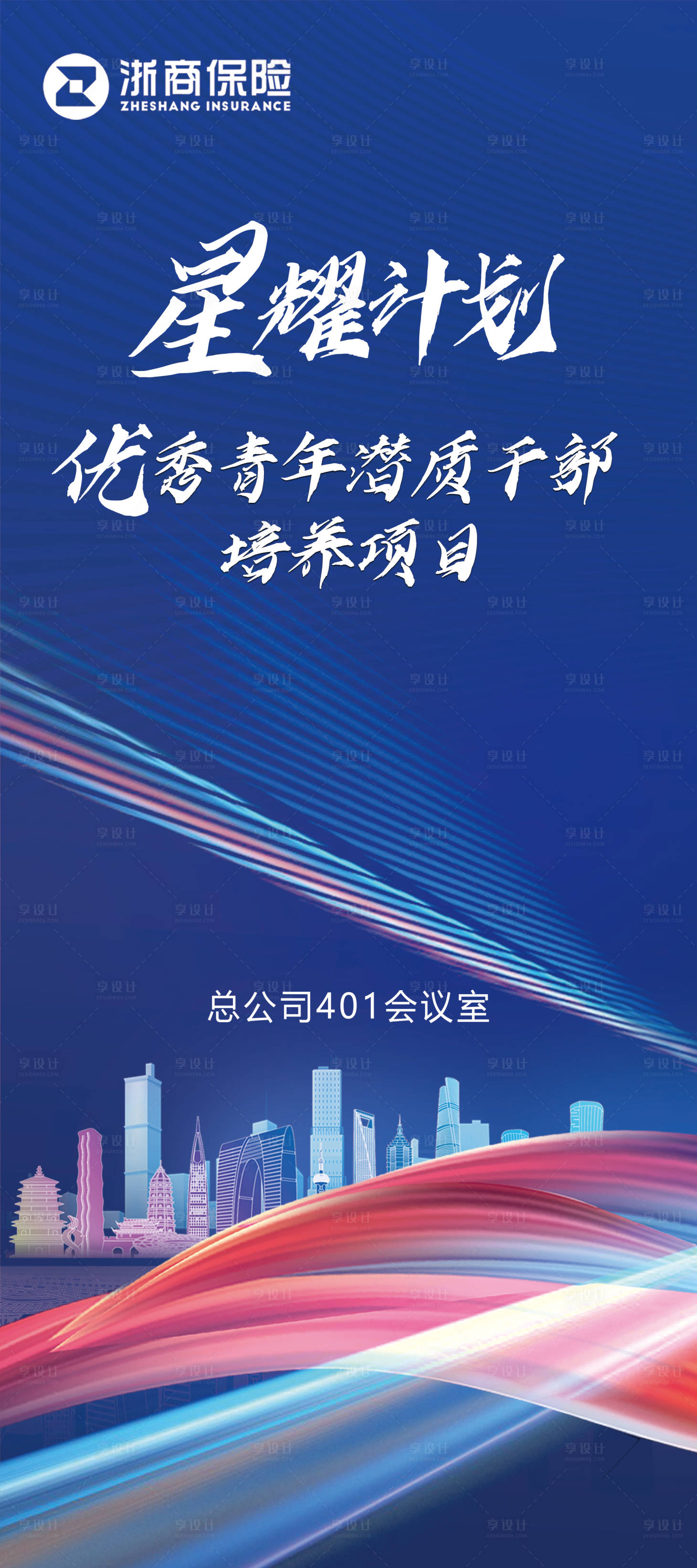 源文件下載【享設計】搜索編號：68630022253177483【活動展架易拉寶】