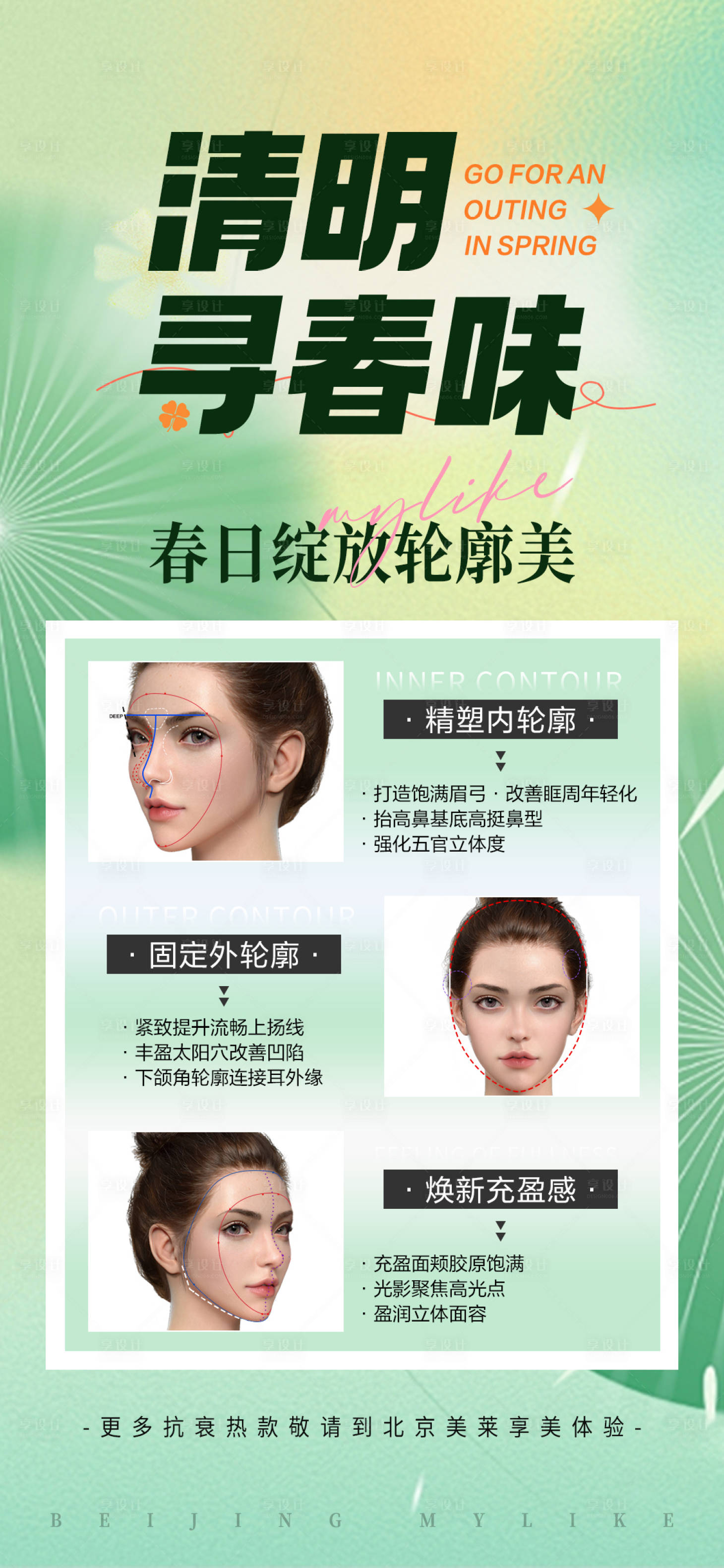 源文件下載【享設計】搜索編號：99990022729171600【清明海報輪廓】