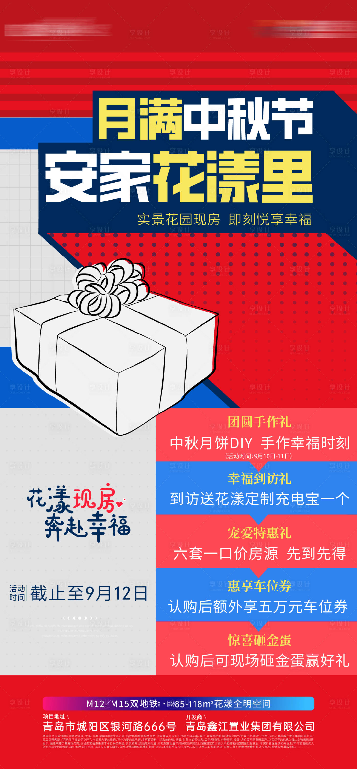 源文件下載【享設計】搜索編號：48580022577216669【中秋活動海報】