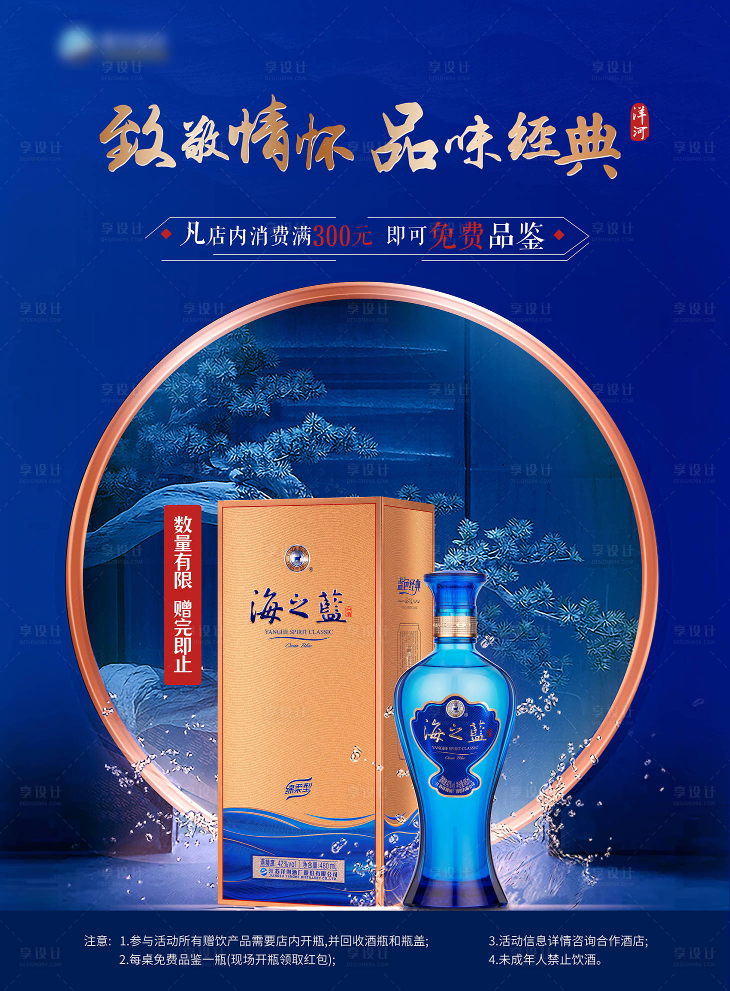 源文件下載【享設計】搜索編號：14300022781561657【白酒海報】