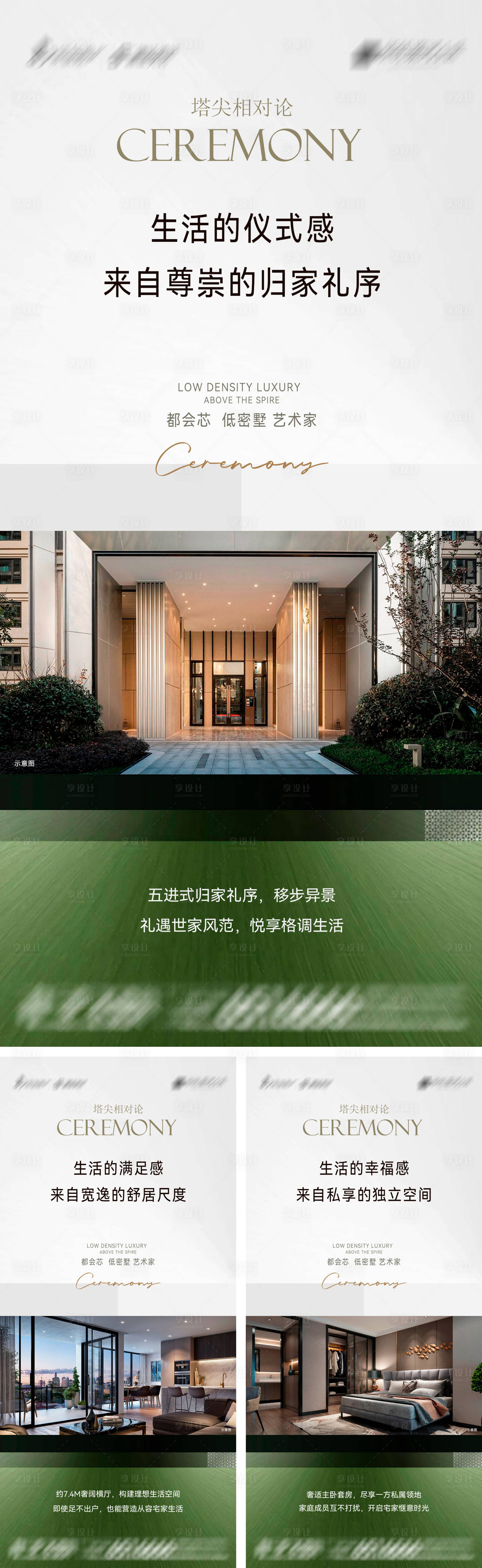 源文件下载【享设计】搜索编号：69210022766998647【地产低密墅价值系列海报 】