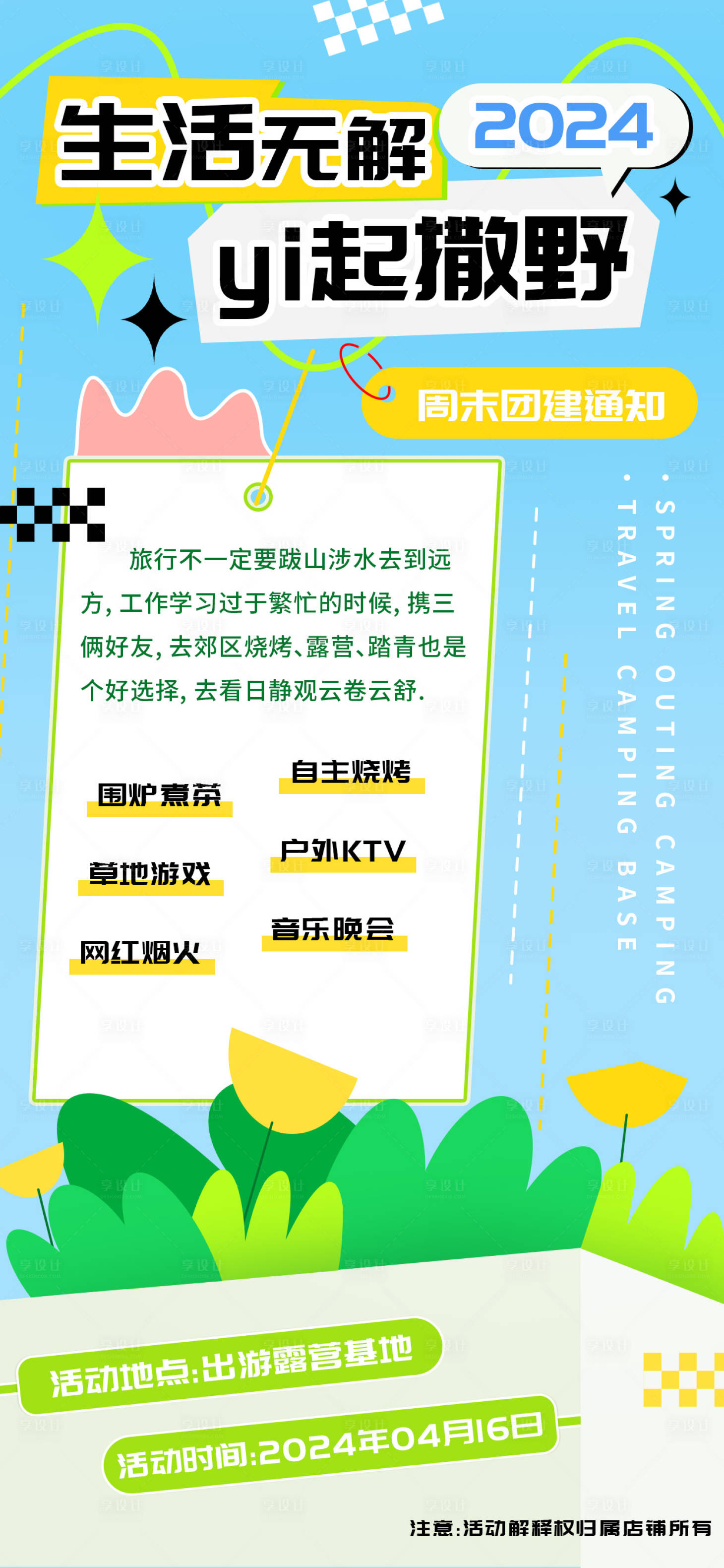 源文件下載【享設計】搜索編號：83650022615224931【露營海報】