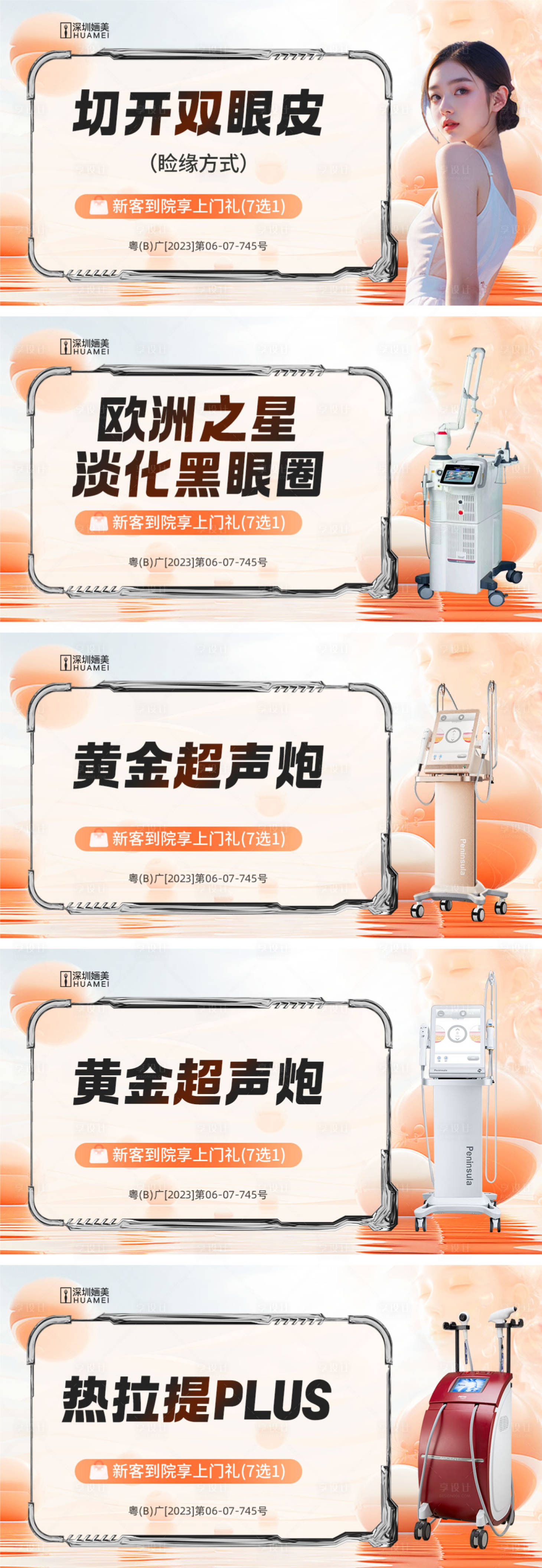 源文件下载【医美主图轮播图首图】编号：61680022792491974