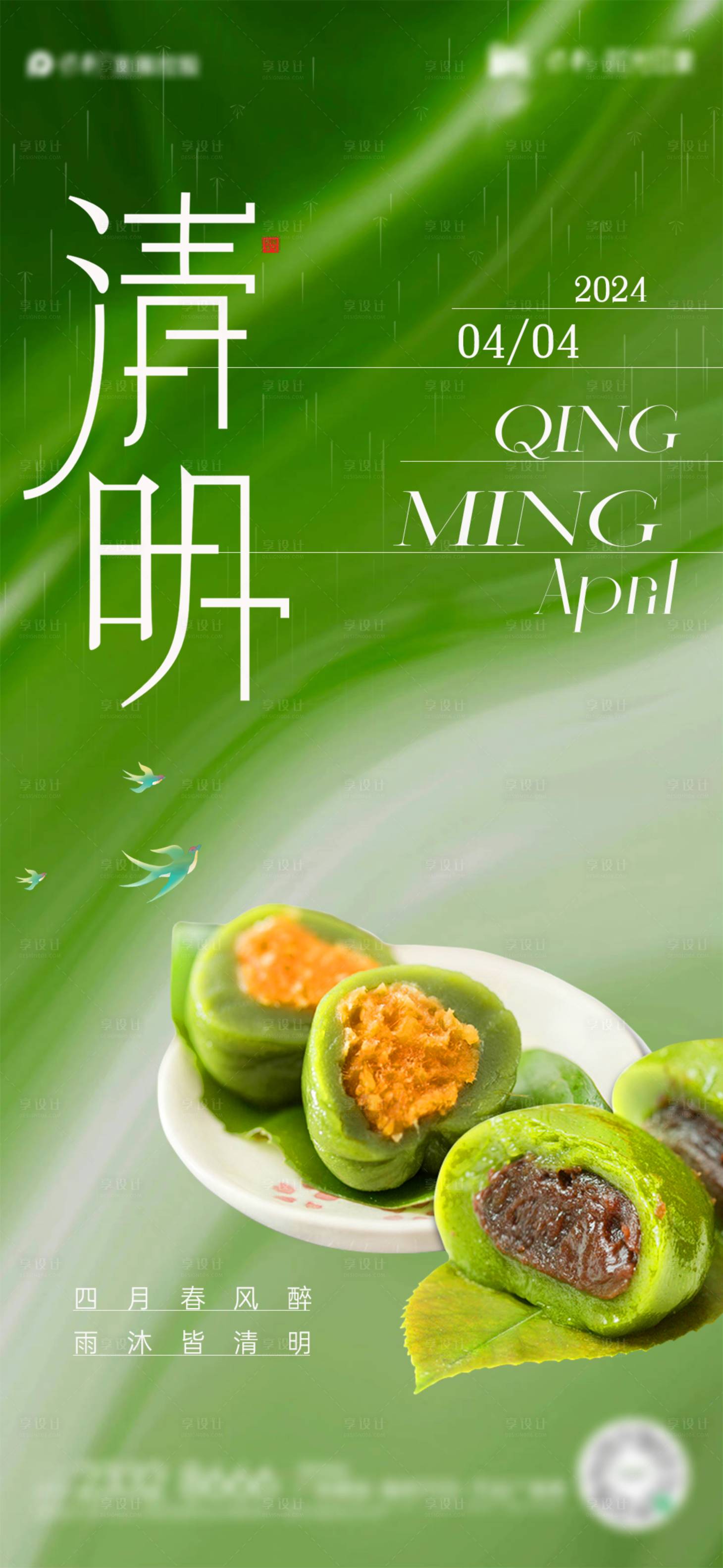源文件下載【享設計】搜索編號：13300022855387838【清明節海報】