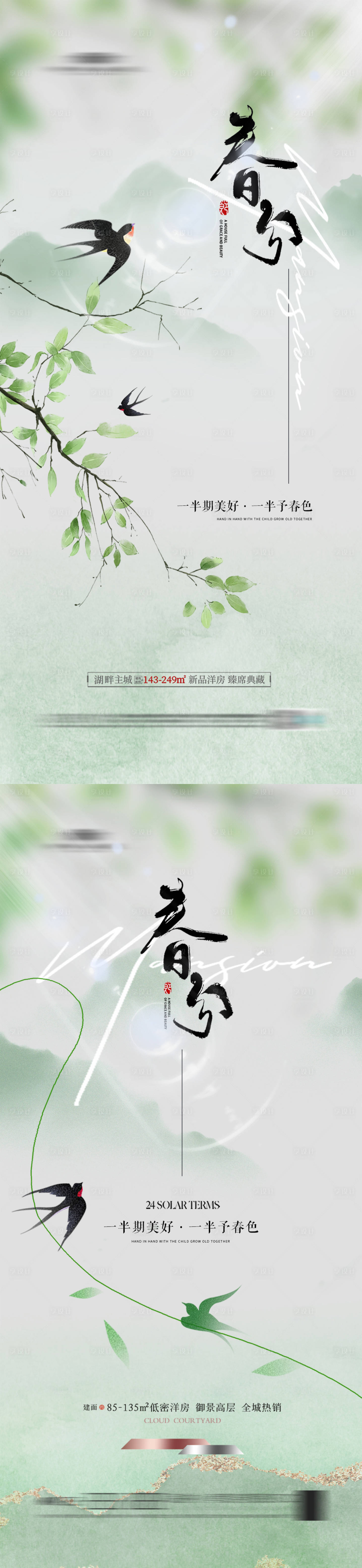 源文件下载【享设计】搜索编号：88320022469588796【春分海报】