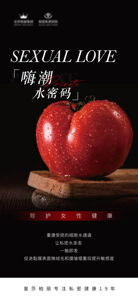 源文件下载【私密海报】编号：90000022555594955