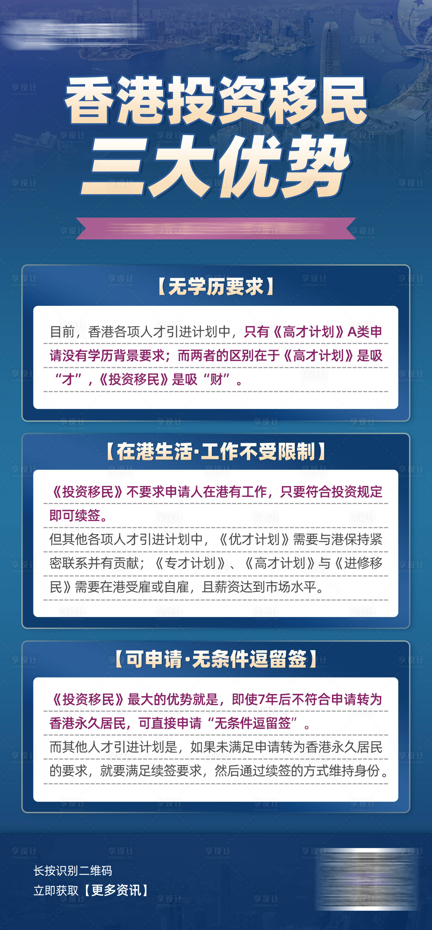 源文件下載【享設計】搜索編號：36710022390567630【移民留學教育海報】
