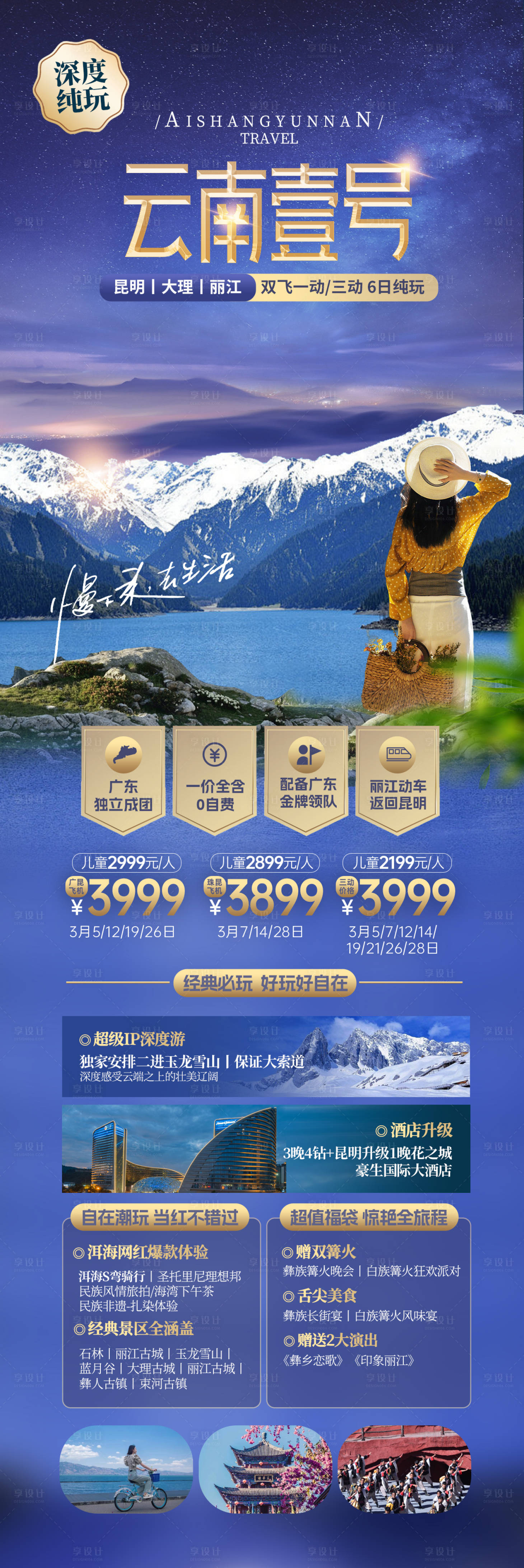 源文件下载【云南旅游海报  】编号：14640022633654627