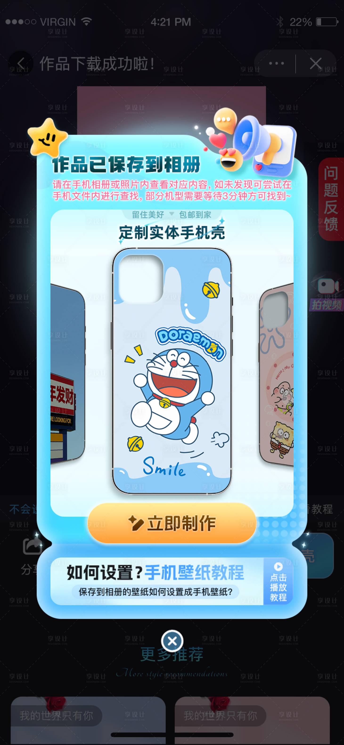 源文件下载【享设计】搜索编号：12330022410393653【手机壳定制弹窗】