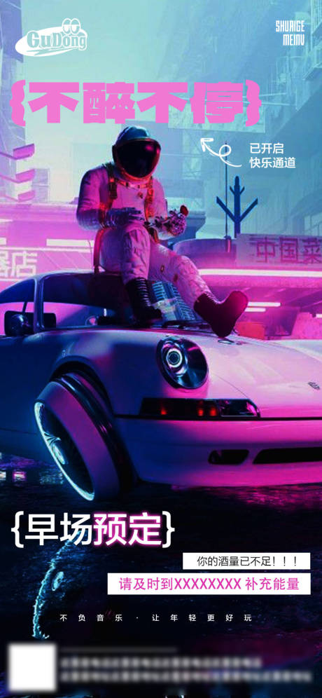 源文件下载【享设计】搜索编号：77210022421375060【酒吧日常活动海报】