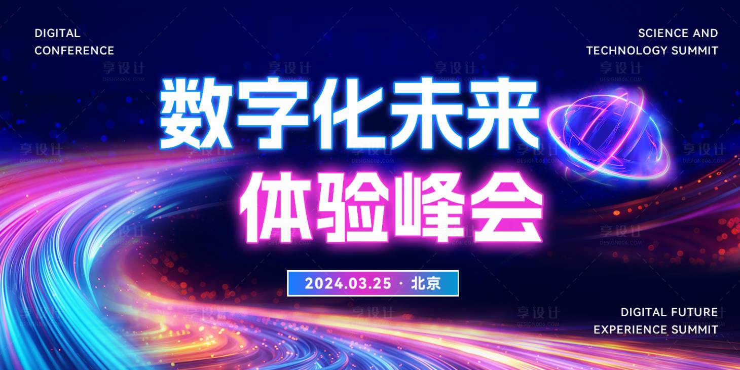 源文件下載【享設計】搜索編號：63440022531551290【數字化科技感會議背景展板 】