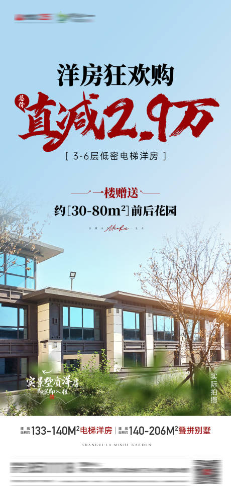 源文件下载【洋房特价房简约海报】编号：18070022712284128