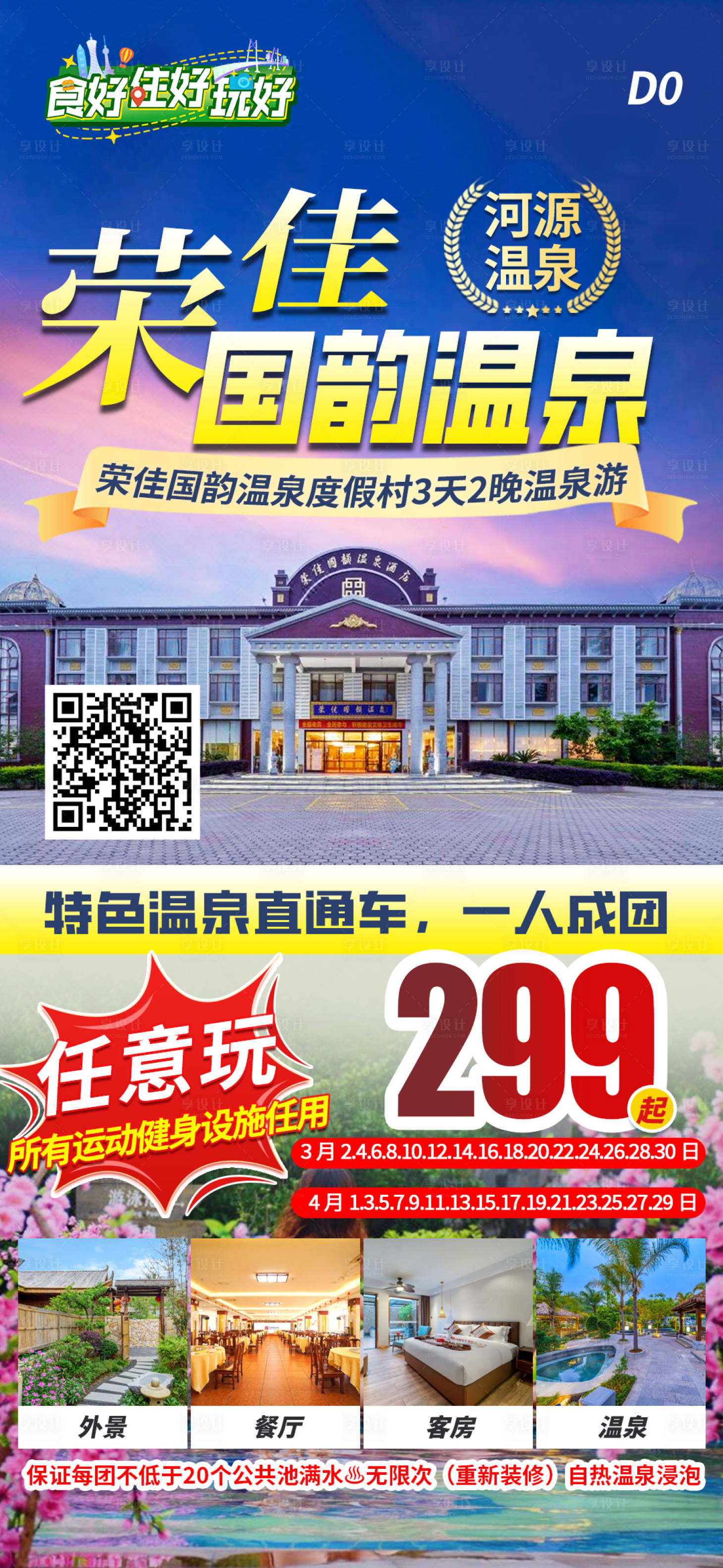 源文件下載【享設(shè)計(jì)】搜索編號(hào)：31420022786068360【廣東旅游海報(bào)】