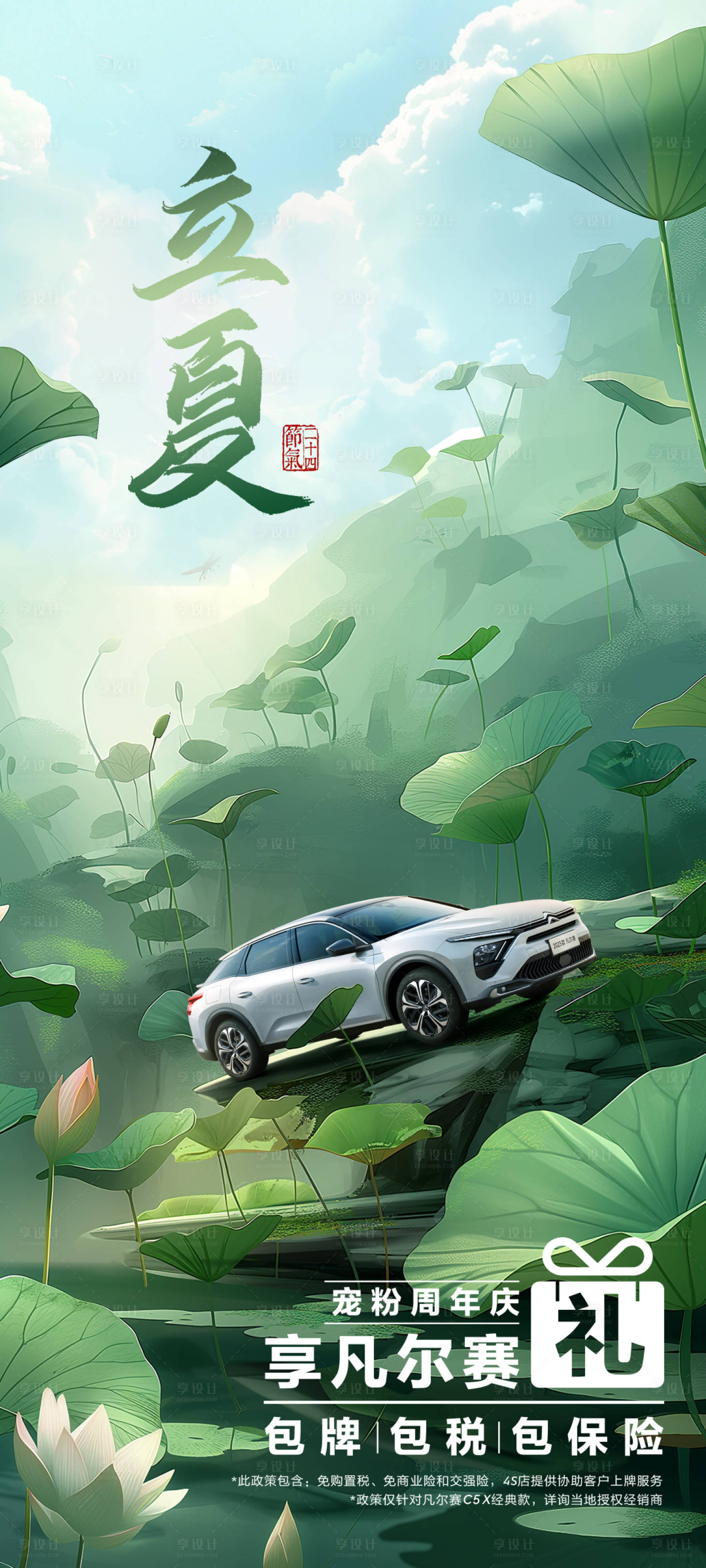 源文件下载【享设计】搜索编号：48910022514197885【汽车立夏节气海报】
