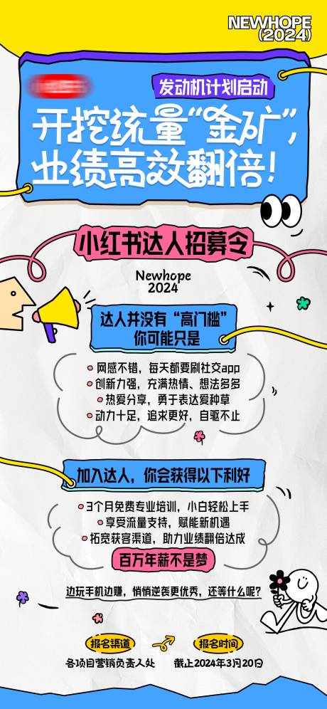 源文件下载【享设计】搜索编号：55460022551214778【地产招募令创意海报】