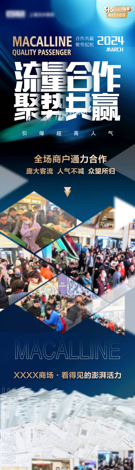 源文件下載【家具商場大促活動客流長圖】編號：84790022798452553