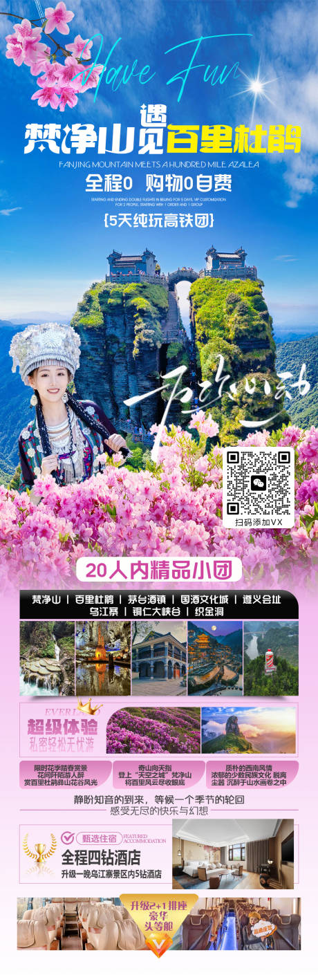 编号：10540022460556941【享设计】源文件下载-贵州旅游海报