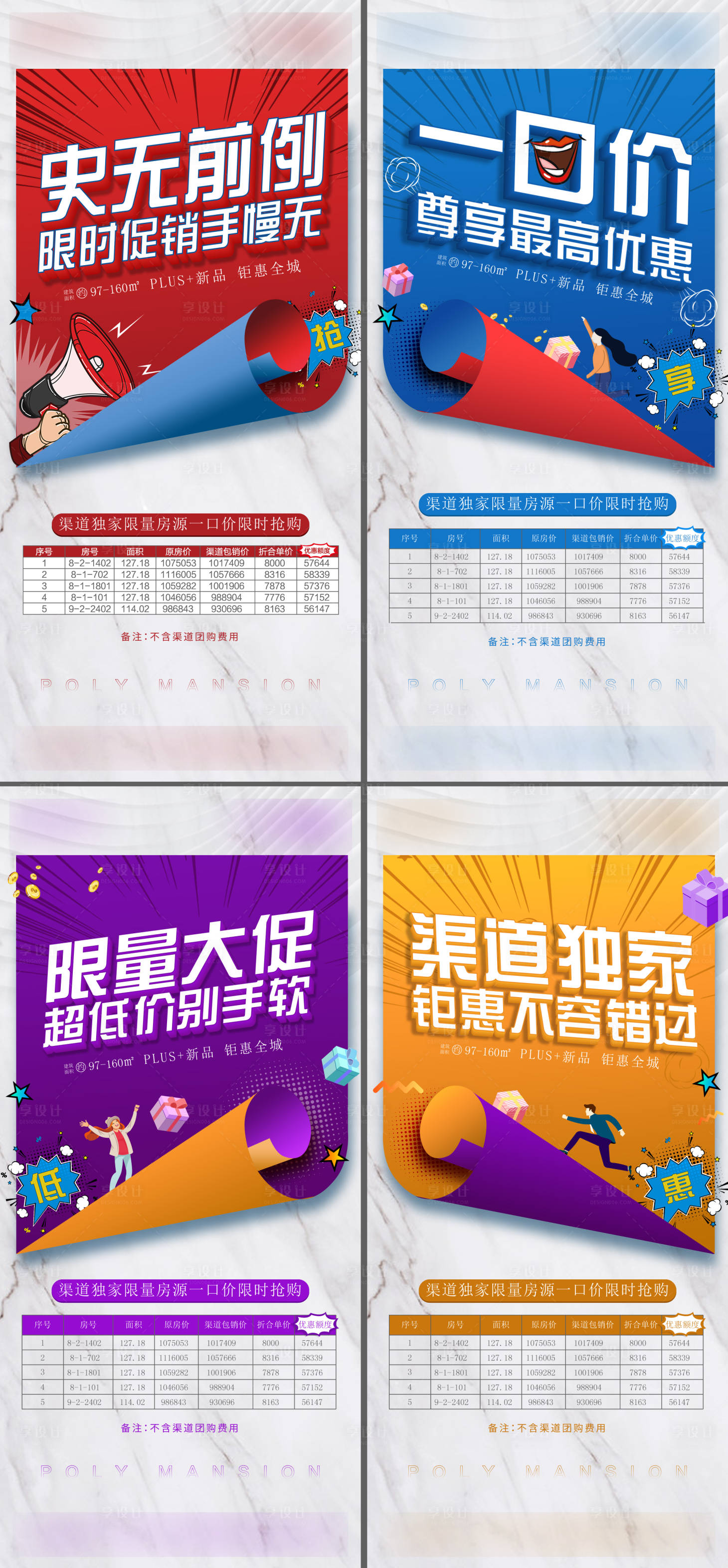 源文件下载【渠道特价房系列单图】编号：94410022883965177