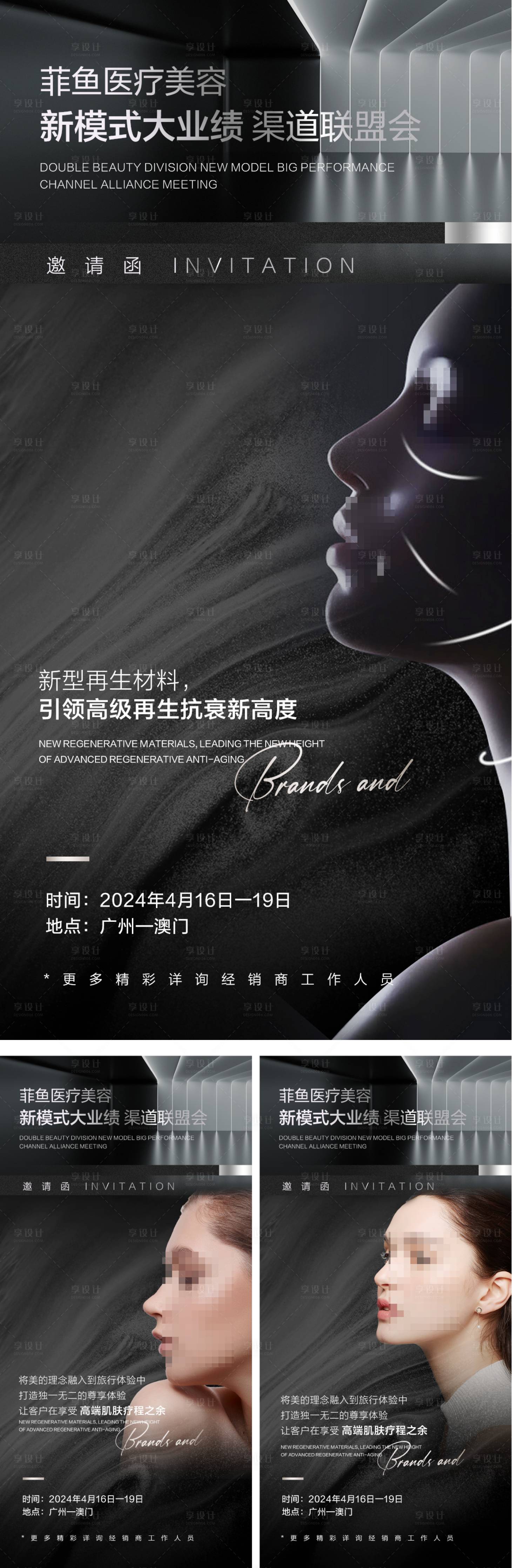 源文件下载【医美胶原美白招商活动会议系列海报】编号：48050022653173485