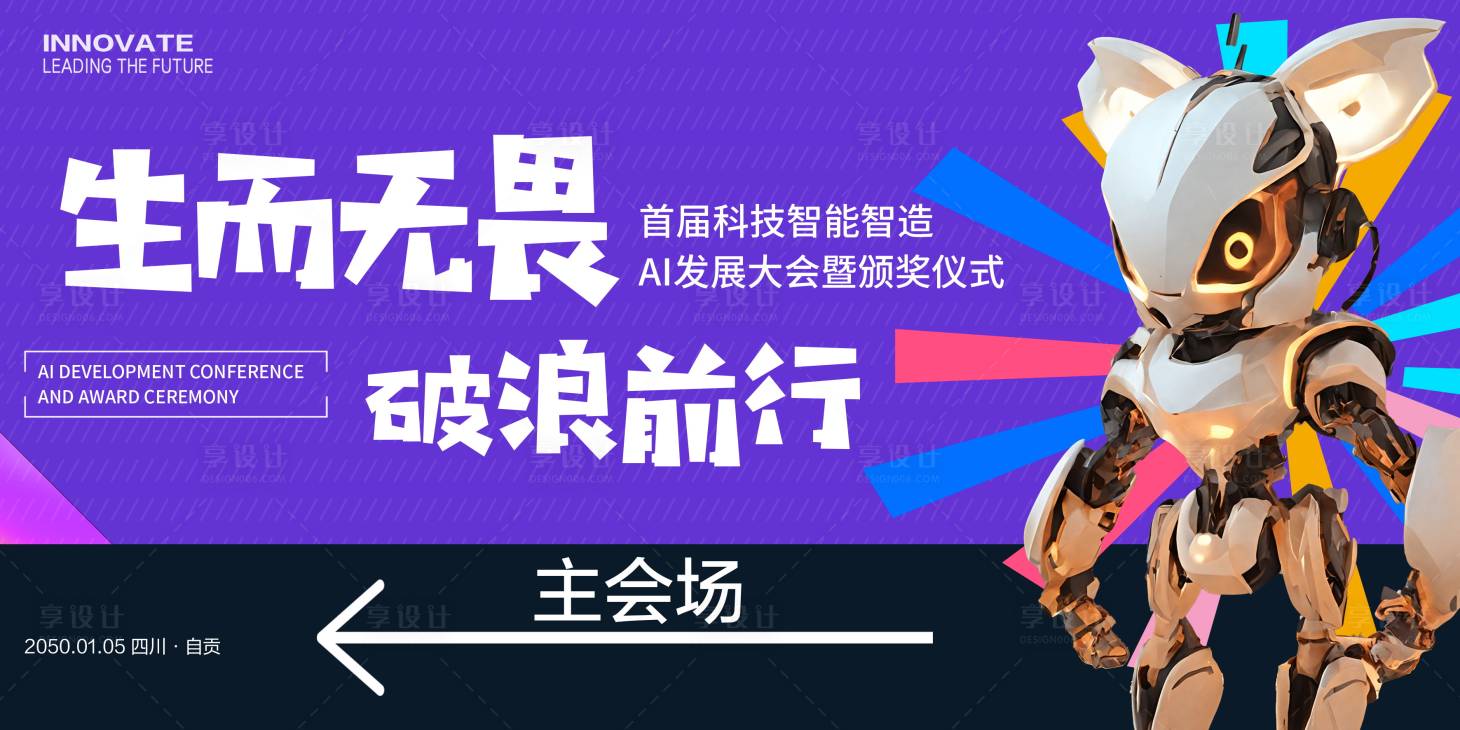 源文件下載【享設計】搜索編號：52540022450015068【AI智能機器人科技會議背景板】