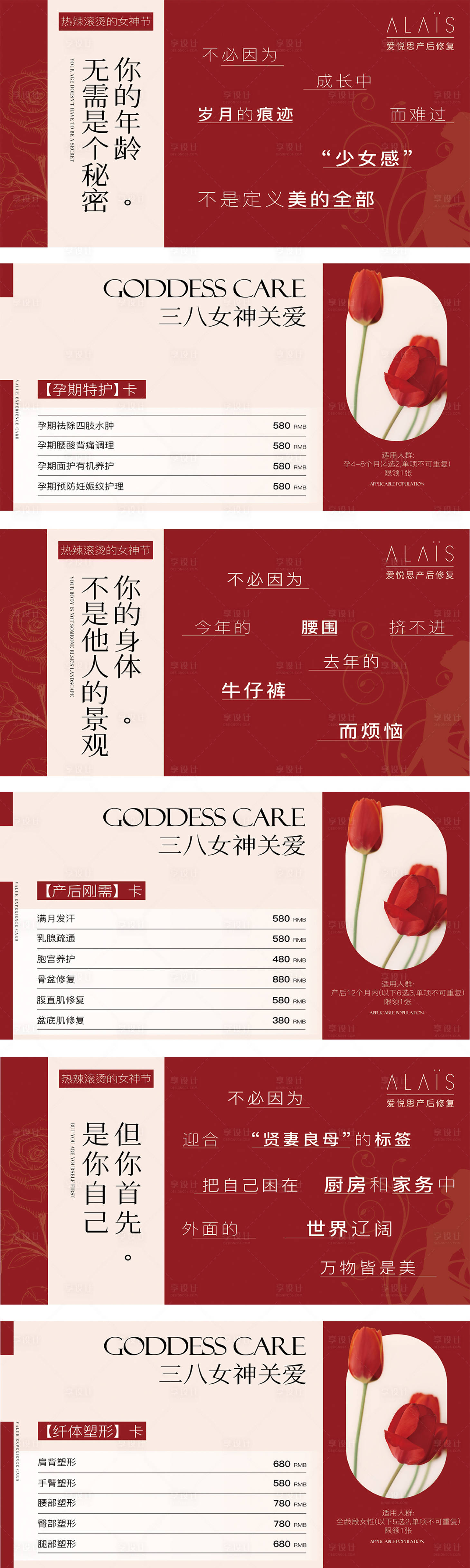 源文件下载【享设计】搜索编号：81070022243948899【38女神节活动体验卡劵】