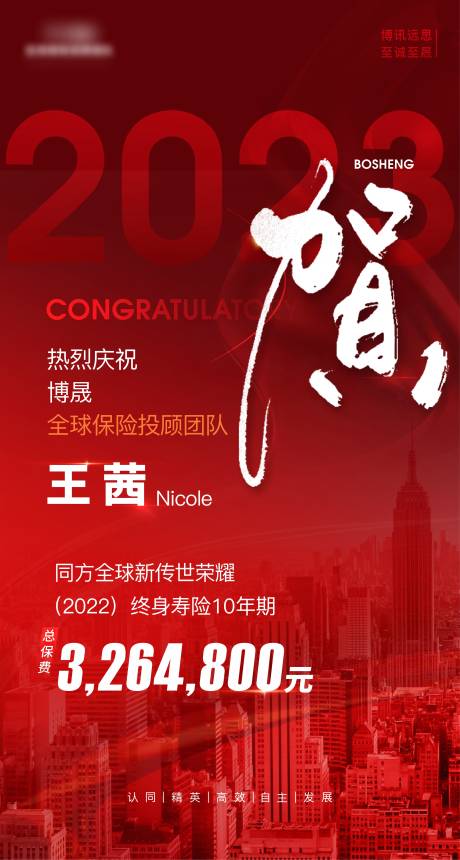 源文件下載【紅色賀報海報】編號：94670022399136890