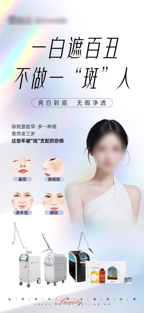 源文件下载【享设计】搜索编号：88700022517539024【祛斑海报】