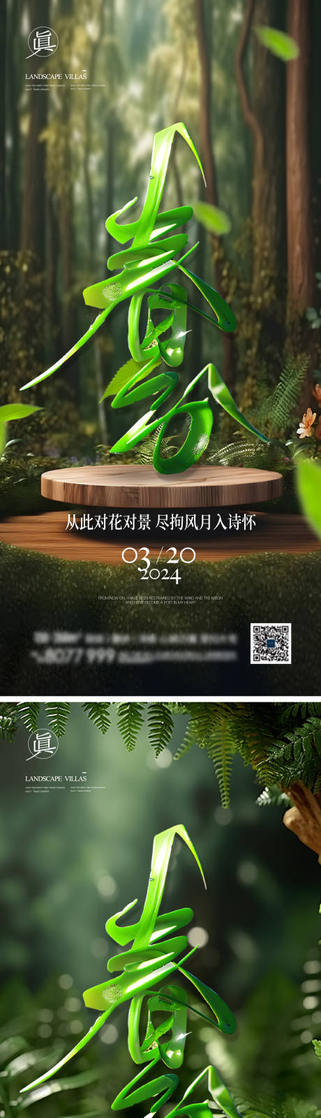 源文件下載【享設計】搜索編號：62110022565605686【春分節氣海報】