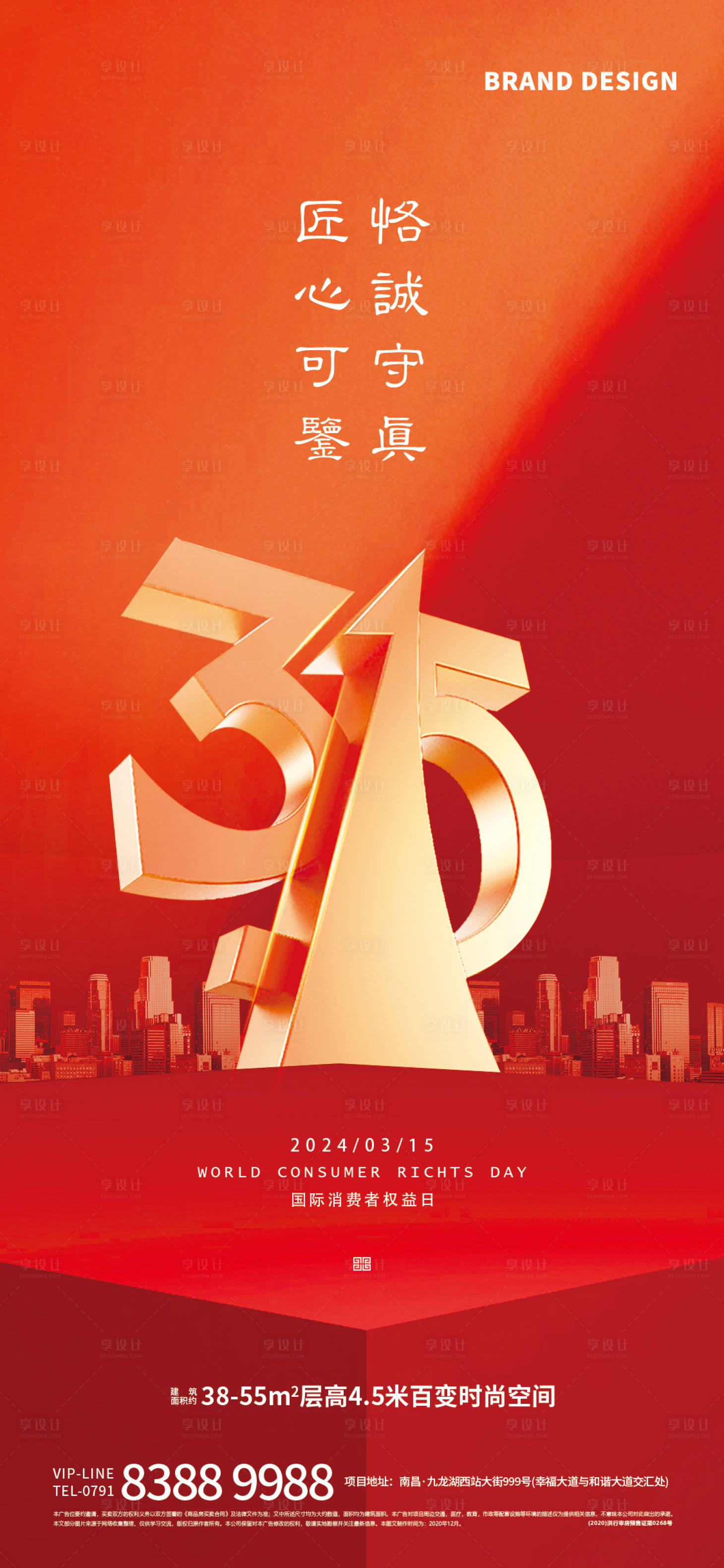 源文件下载【享设计】搜索编号：53540022488435299【315消费者权益日海报】
