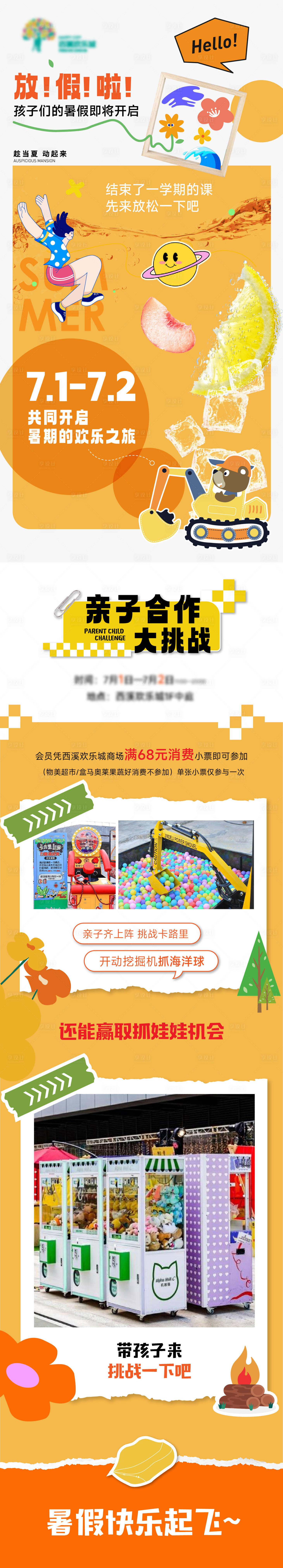 源文件下载【享设计】搜索编号：42360022881053319【商业暑假暖场活动长图】