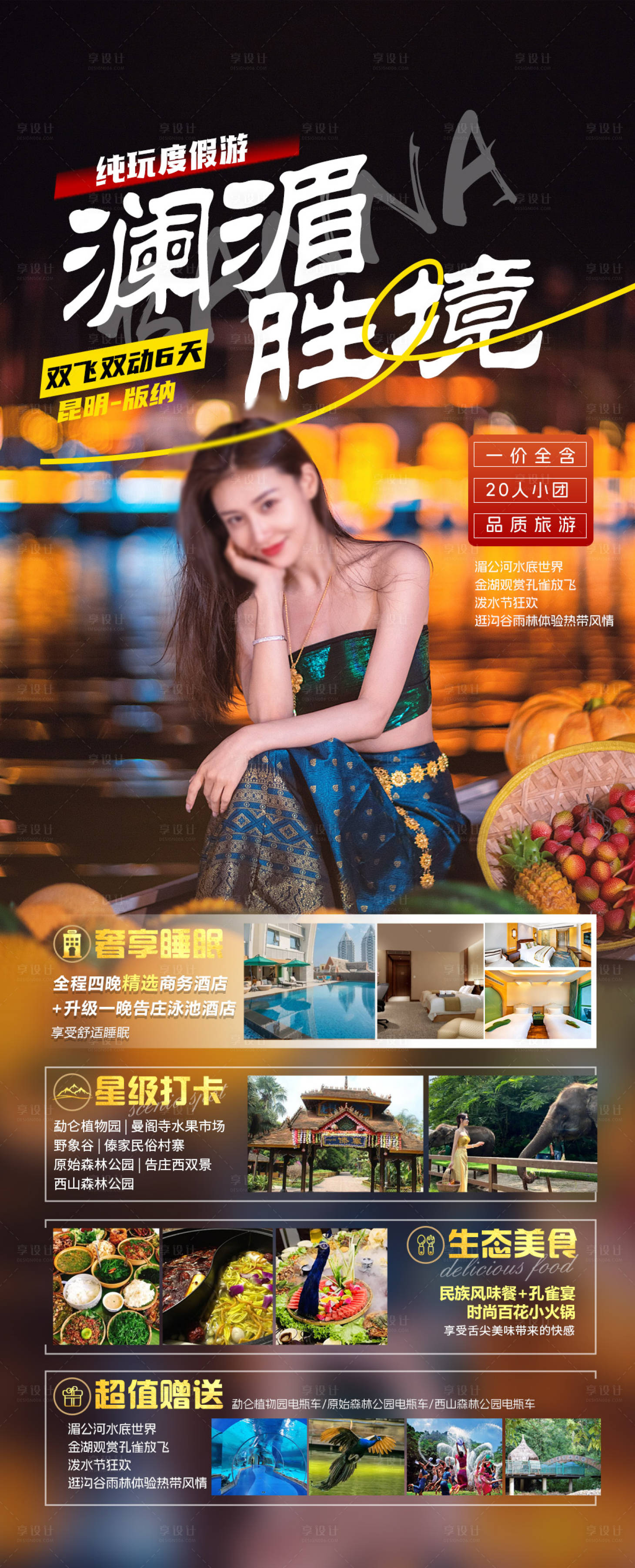 源文件下载【澜湄胜境昆大丽云南旅游海报】编号：42580022862107645